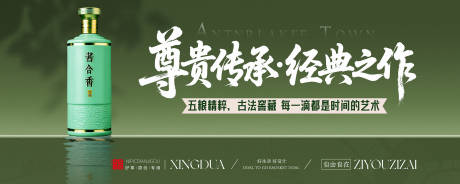 源文件下載【白酒傳承調(diào)性主KV】編號(hào)：24610031089282870
