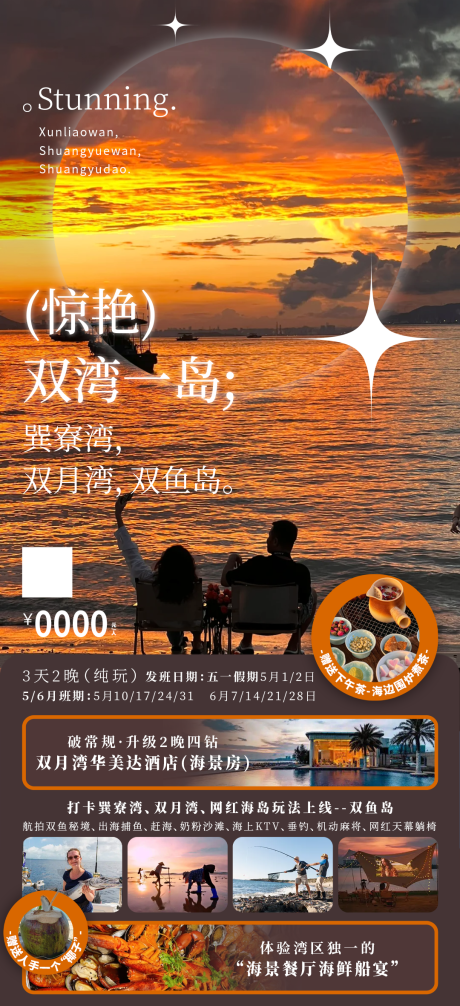惊艳双湾岛海报