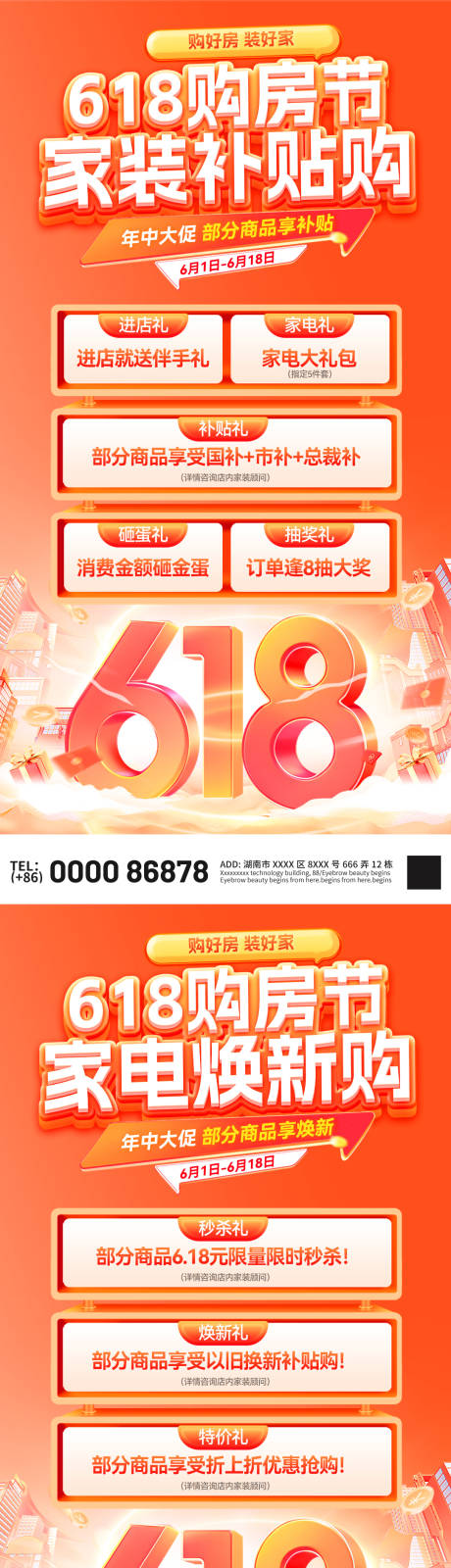 源文件下载【618购房节家装家电补贴海报】编号：39270030963258638