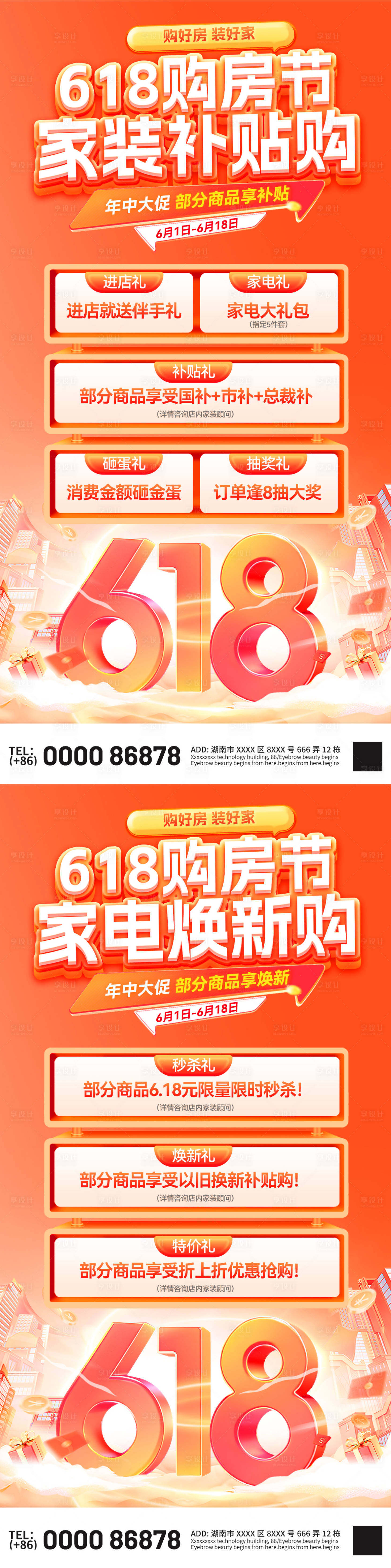 源文件下載【享設計】搜索編號：39270030963258638【618購房節家裝家電補貼海報】
