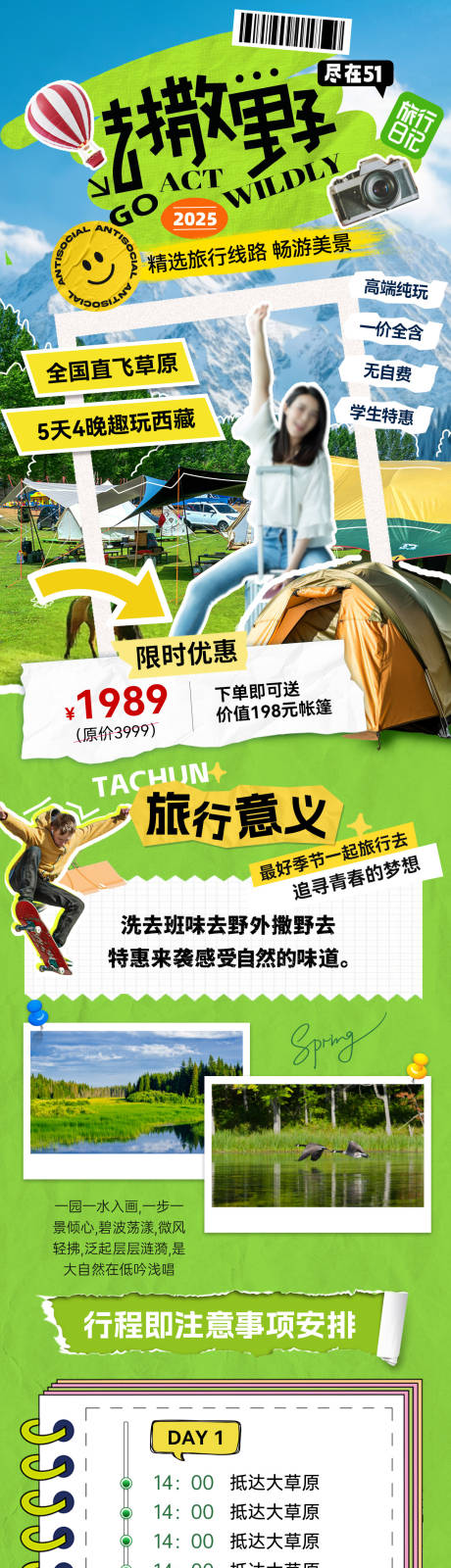 源文件下载【夏日旅游露营出行攻略路线拼接撕纸风专】编号：66210030669808882