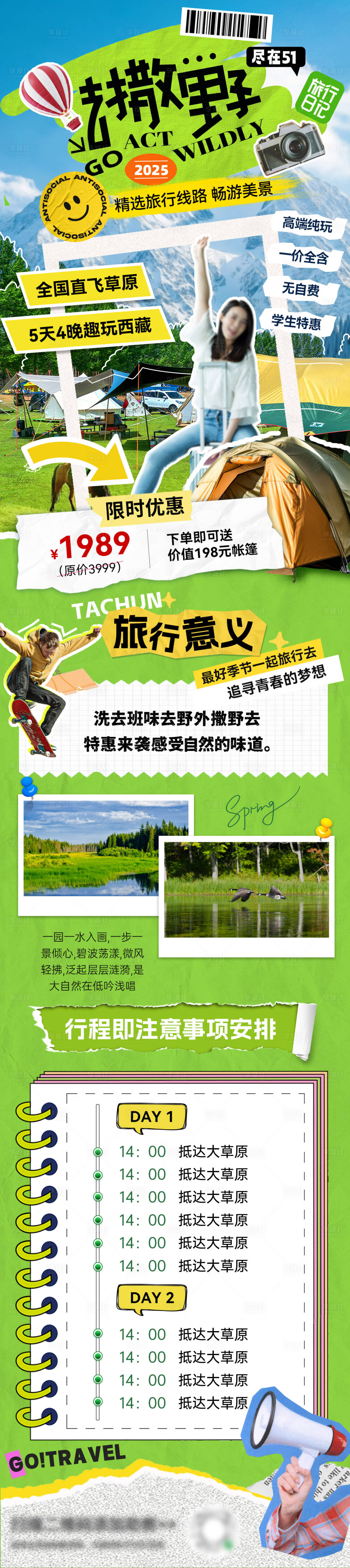 源文件下载【享设计】搜索编号：66210030669808882【夏日旅游露营出行攻略路线拼接撕纸风专】