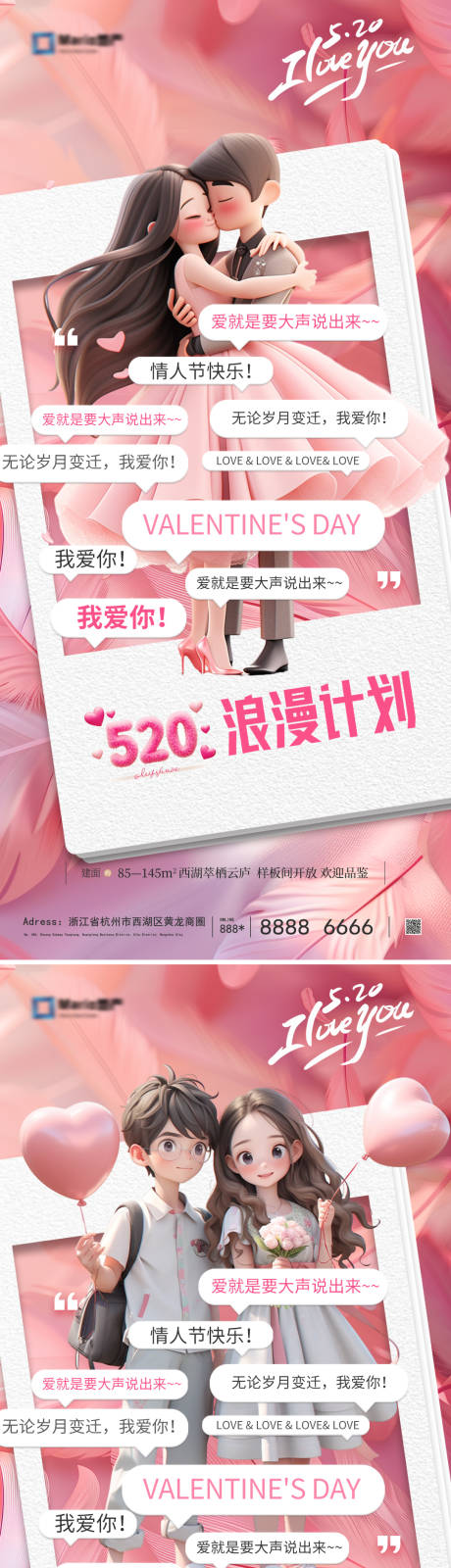 源文件下载【520情人节海报】编号：87050030614439275