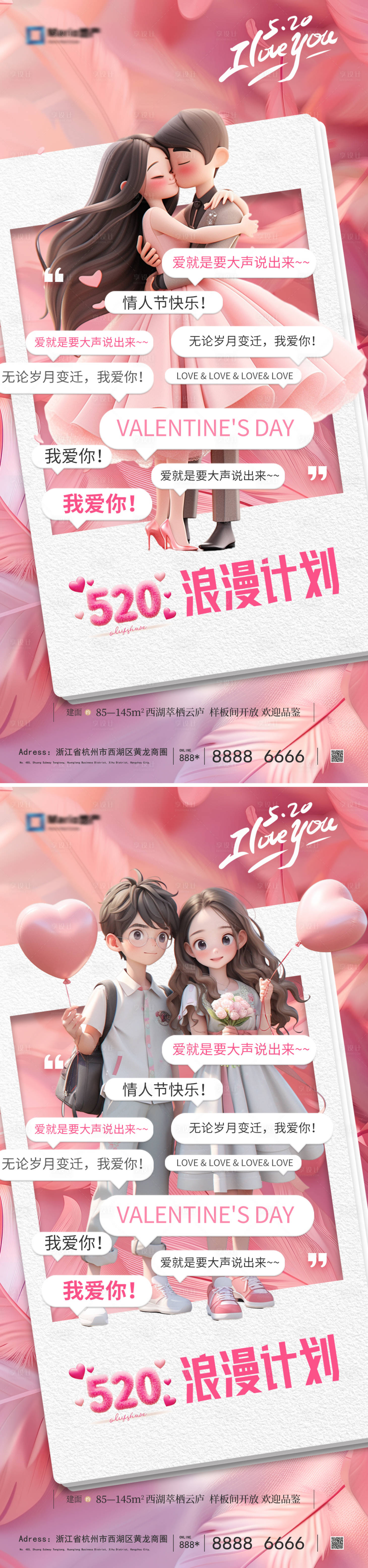 源文件下载【享设计】搜索编号：87050030614439275【520情人节海报】