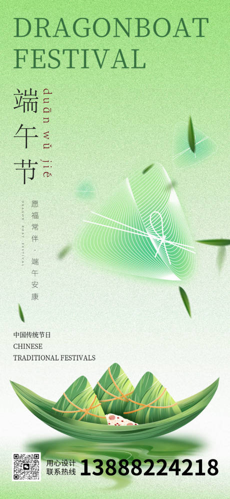 源文件下載【端午節海報】編號：61930030964613850