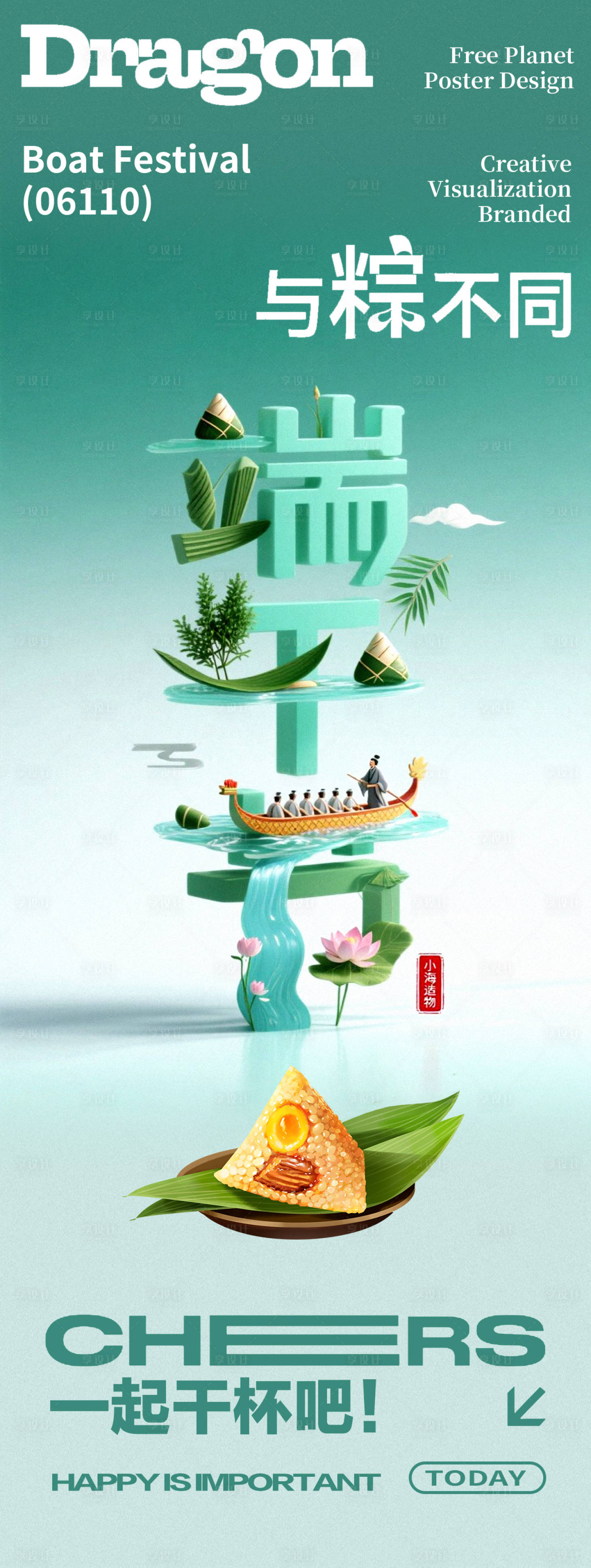 源文件下載【享設(shè)計】搜索編號：93550030878865997【酒吧夜店端午節(jié)傳統(tǒng)節(jié)日節(jié)氣邀約海報】