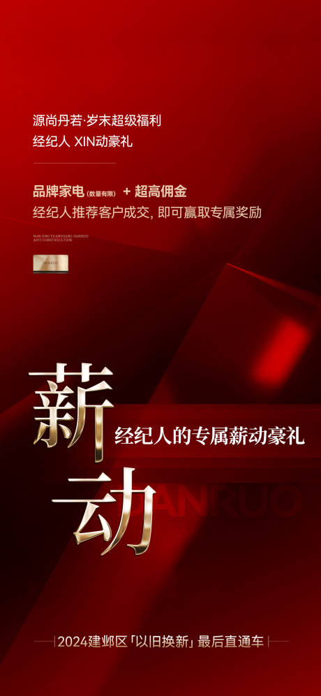 源文件下载【地产开盘热销人气火爆系列海报】编号：38050030562337950