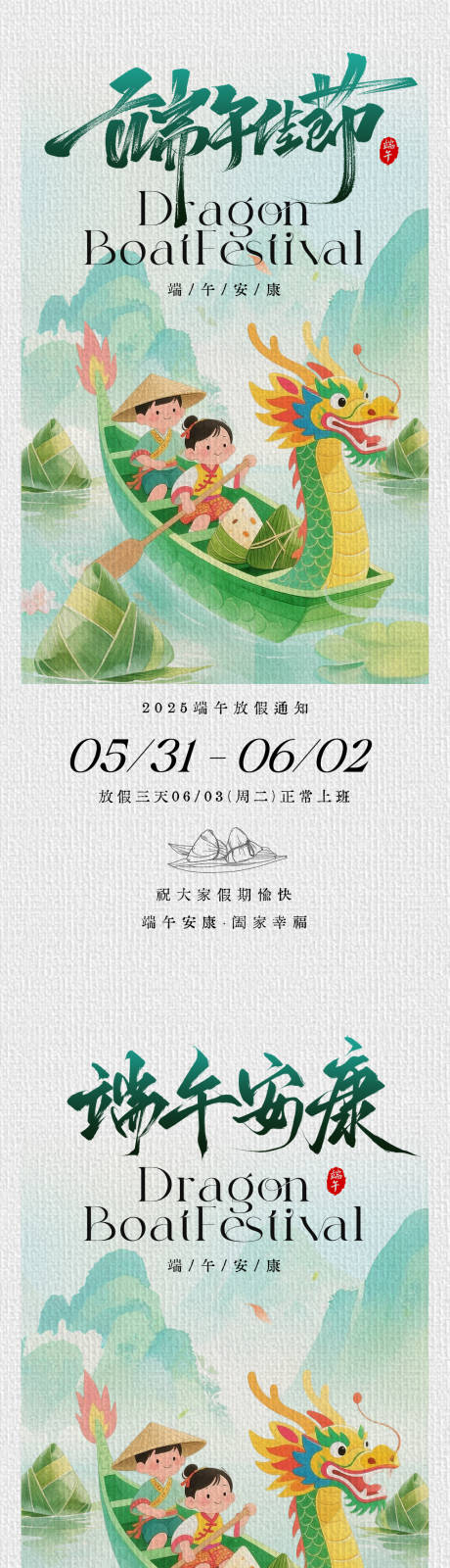 源文件下载【端午节水墨风插画海报】编号：19430030727236191