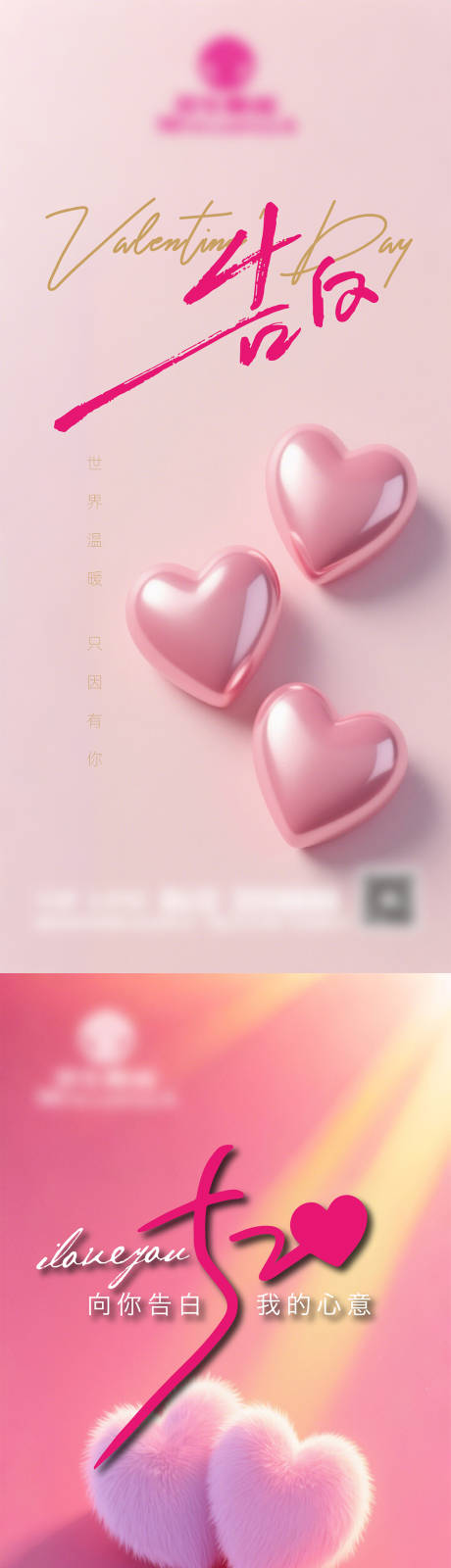 唯美520情人节节日海报