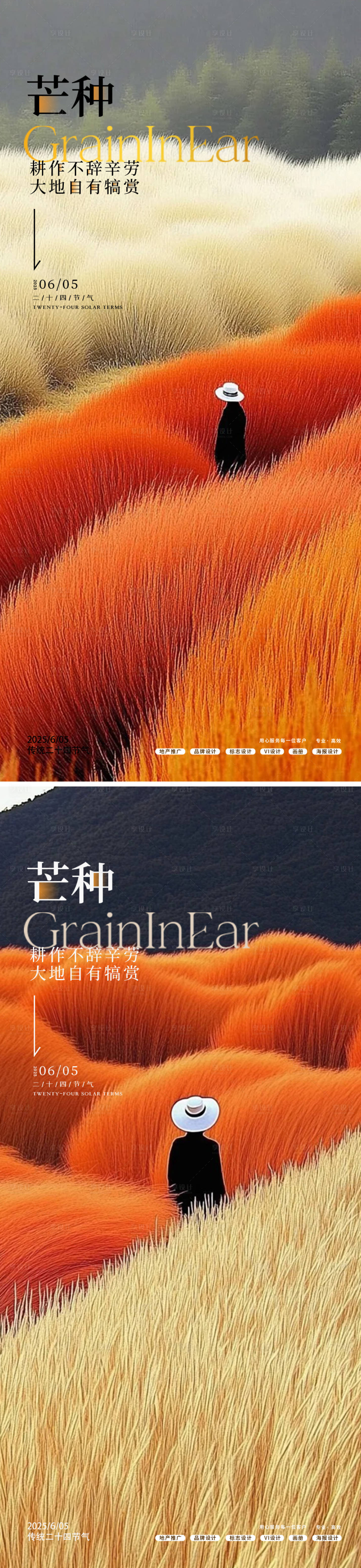 源文件下載【享設(shè)計(jì)】搜索編號(hào)：48970031043831681【芒種24節(jié)氣系列海報(bào)】
