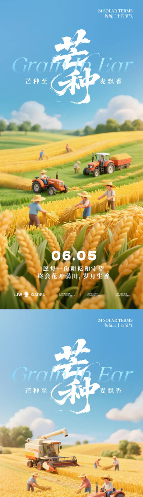 芒种丰收微观海报