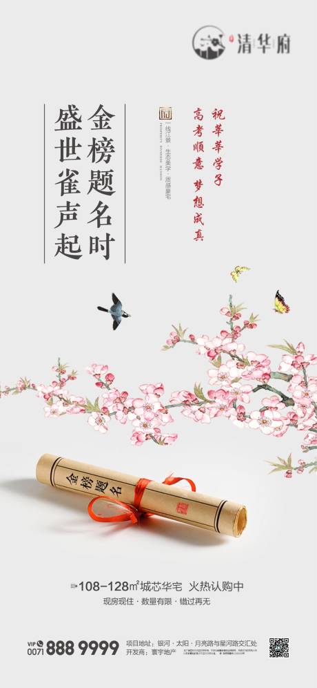 源文件下载【高考励志海报】编号：49300031040181360