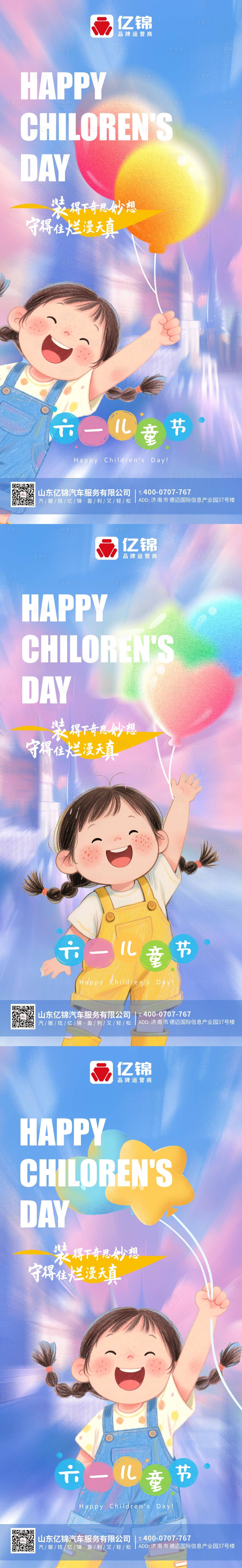 源文件下载【享设计】搜索编号：33570030735251298【61儿童节】