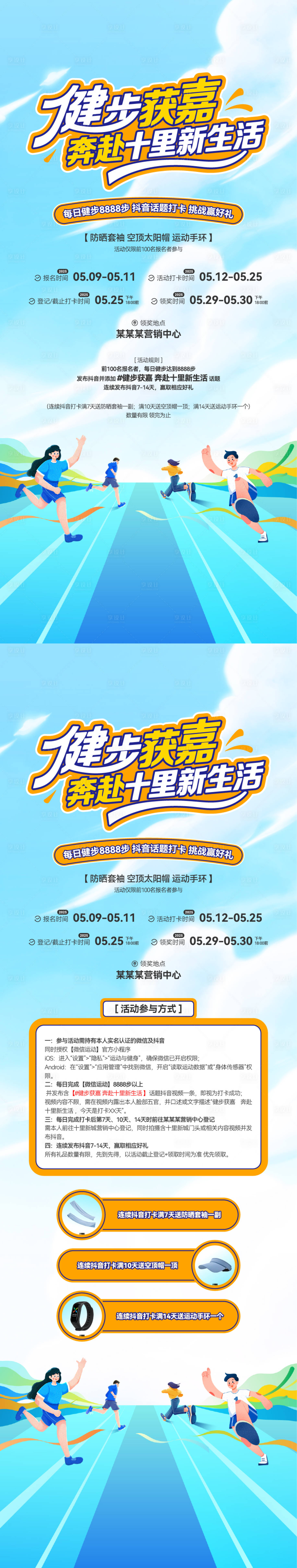源文件下载【享设计】搜索编号：66590030841574235【健步走运动会】