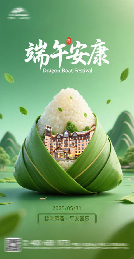 源文件下载【酒店端午节海报】编号：11200031091158805