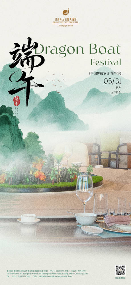 源文件下载【端午海报】编号：48800031030689106