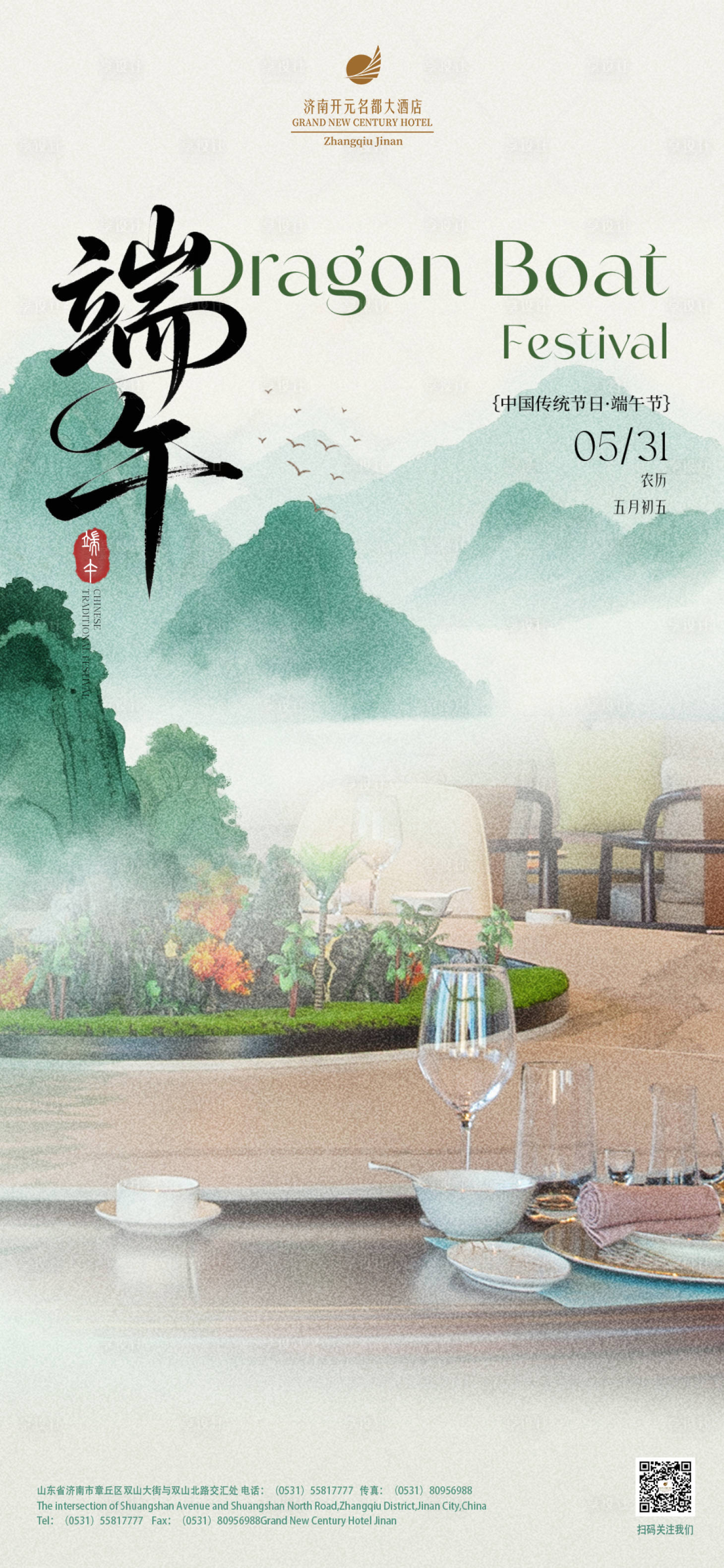 源文件下载【享设计】搜索编号：48800031030689106【端午海报】