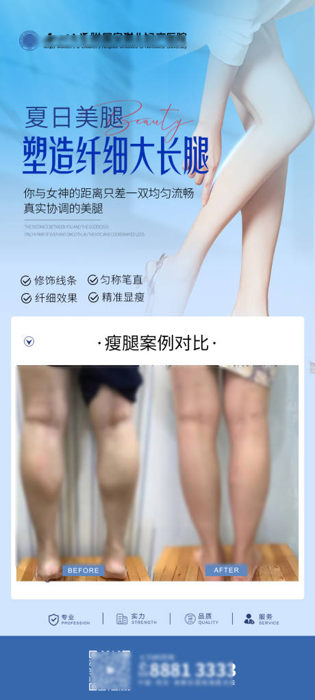 源文件下载【医美海报瘦腿】编号：65330031042673913