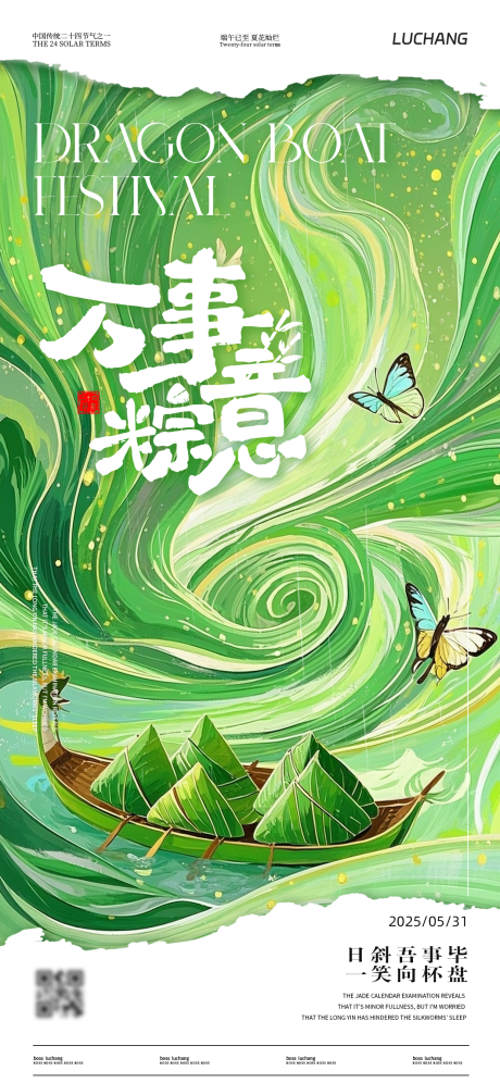 源文件下載【享設計】搜索編號：54720030905859868【端午海報】