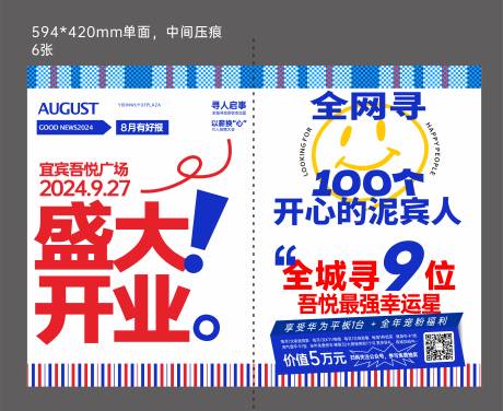 源文件下载【创意大字报DM宣传单页】编号：73960031062133271
