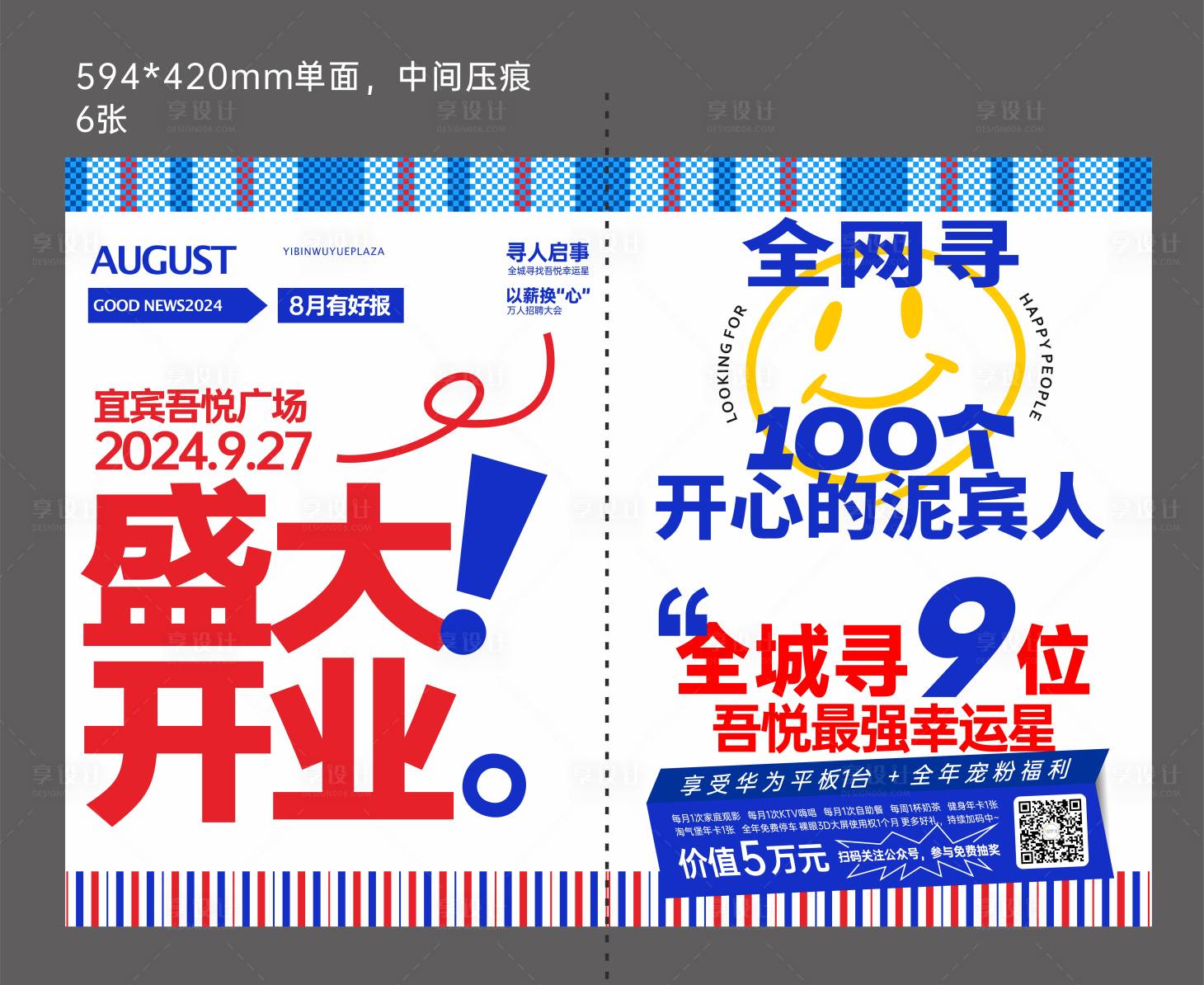 源文件下载【享设计】搜索编号：73960031062133271【创意大字报DM宣传单页】