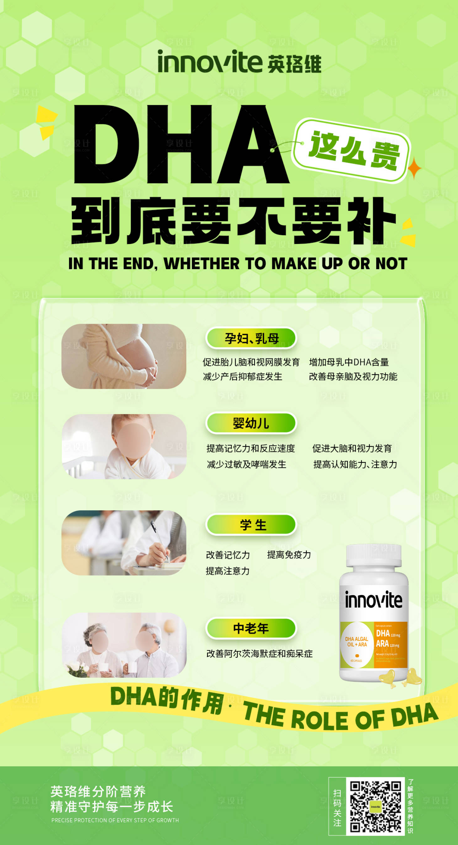 源文件下載【享設計】搜索編號：64920030965364634【營養品DHA產品卡通童趣科普海報】