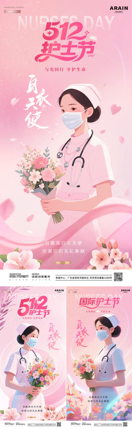 源文件下载【医美512国际护士节插画海】编号：85000030564613461
