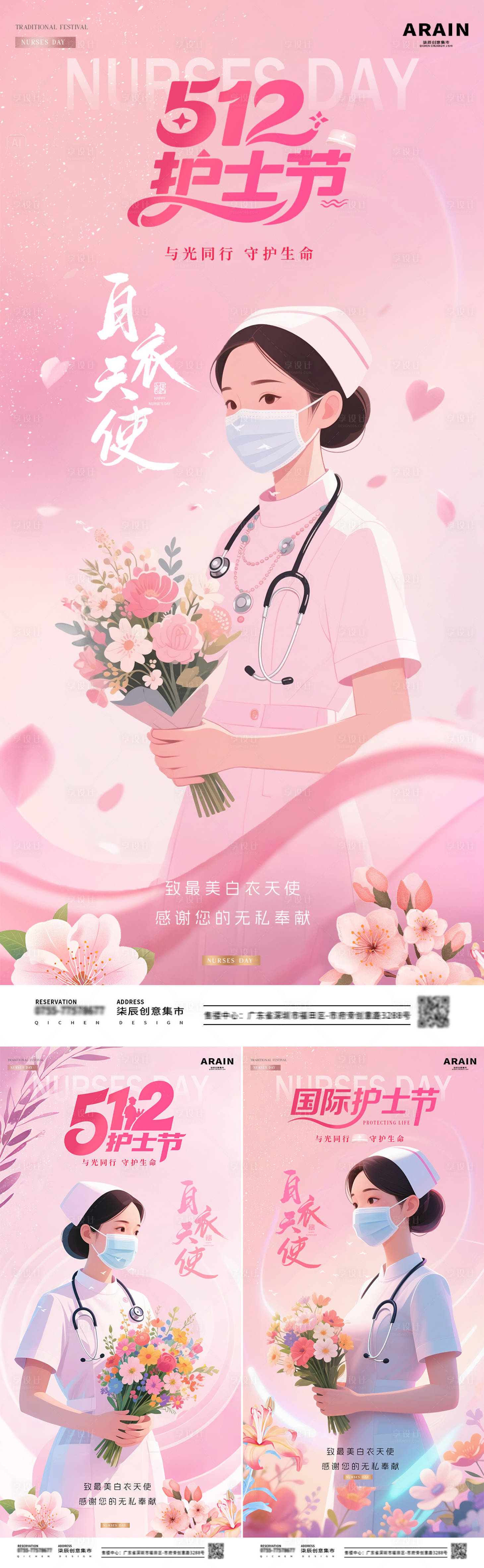 源文件下载【享设计】搜索编号：85000030564613461【医美512国际护士节插画海】