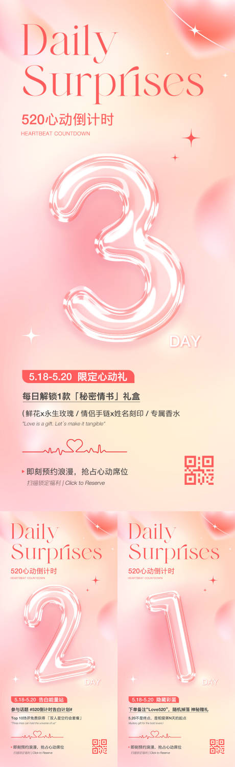 源文件下载【520情人节倒计时系列海报】编号：62070030691897931