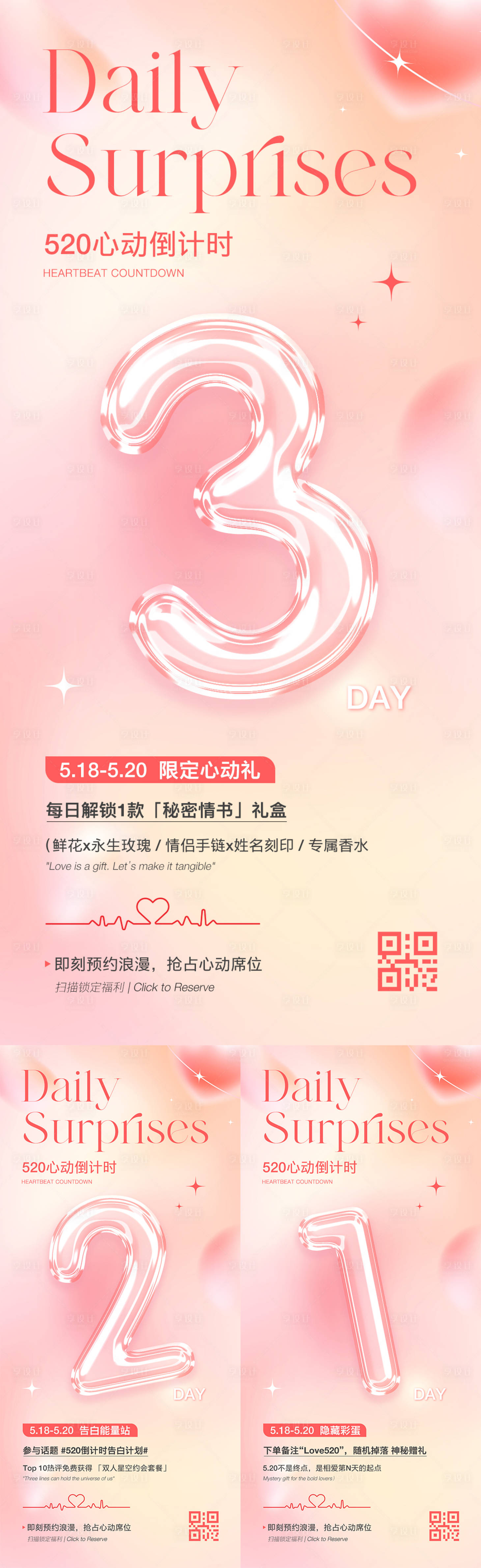 源文件下載【享設計】搜索編號：62070030691897931【520情人節倒計時系列海報】