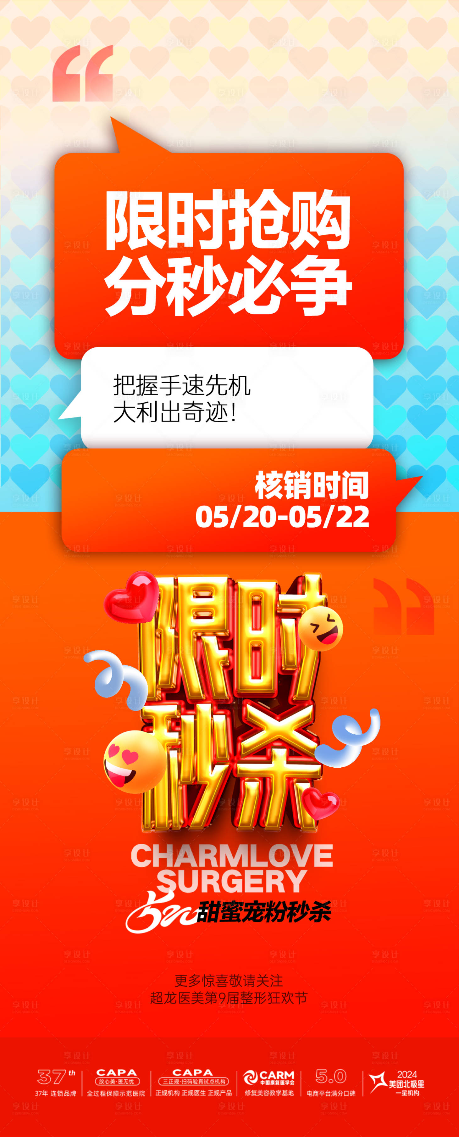 源文件下載【享設計】搜索編號：39460030817266259【520文案 】
