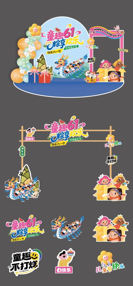 源文件下载【六一儿童节美陈拍照框】编号：42330031010016730