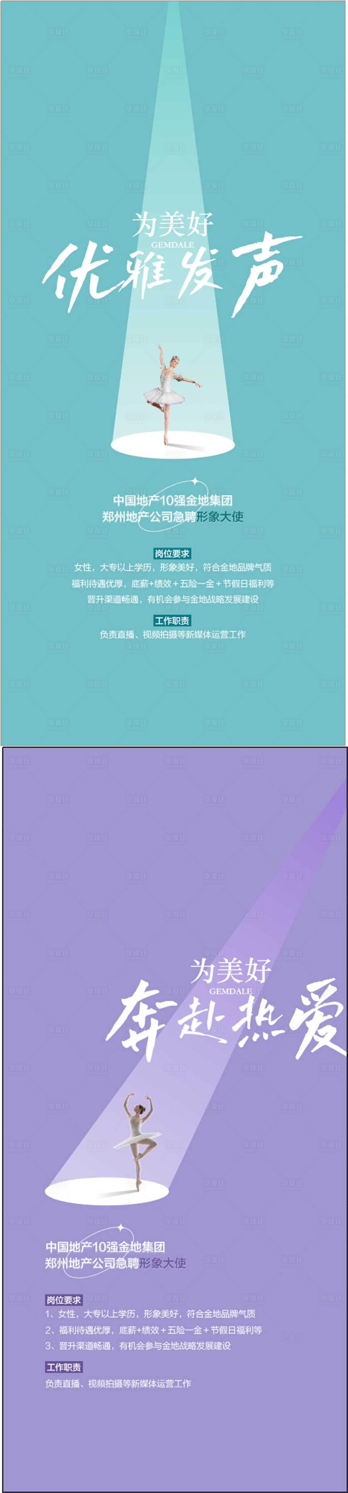 源文件下载【享设计】搜索编号：36640030716264235【为美好优雅发声城市形象大使海报】