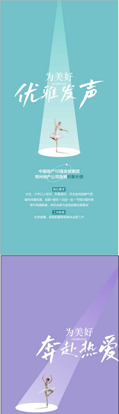 为美好优雅发声城市形象大使海报