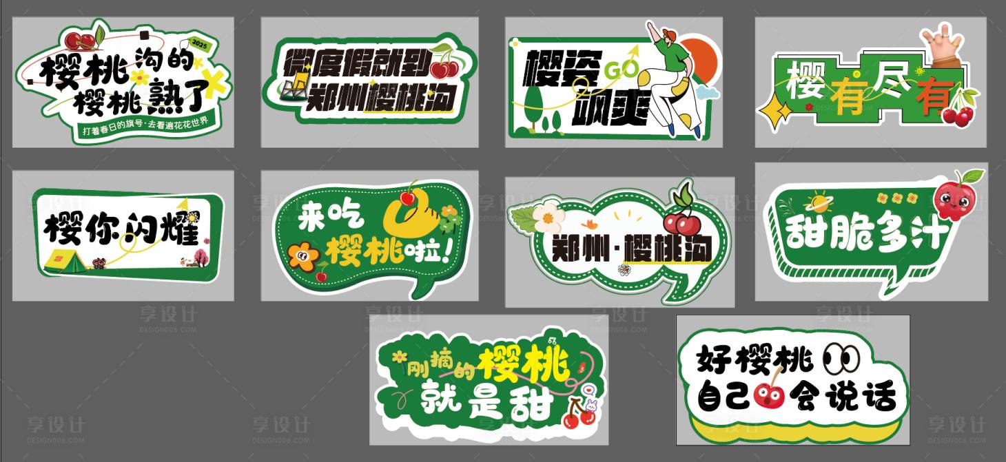 源文件下載【享設計】搜索編號：74600030892292598【櫻桃手舉牌春天】