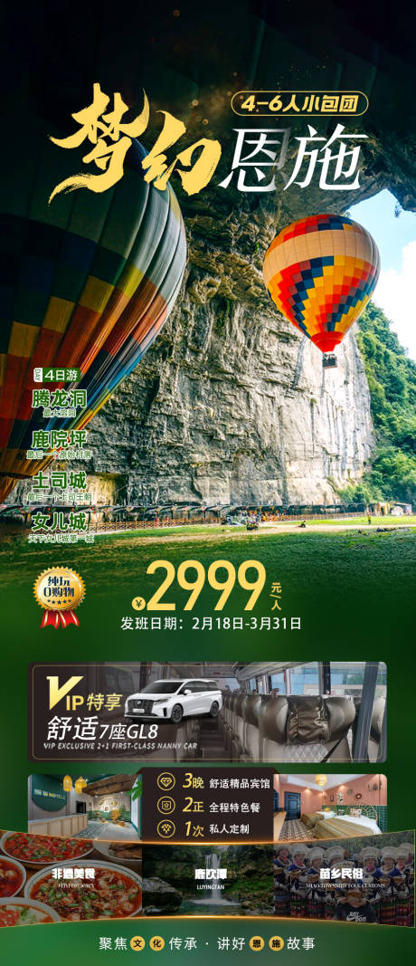 梦幻恩施