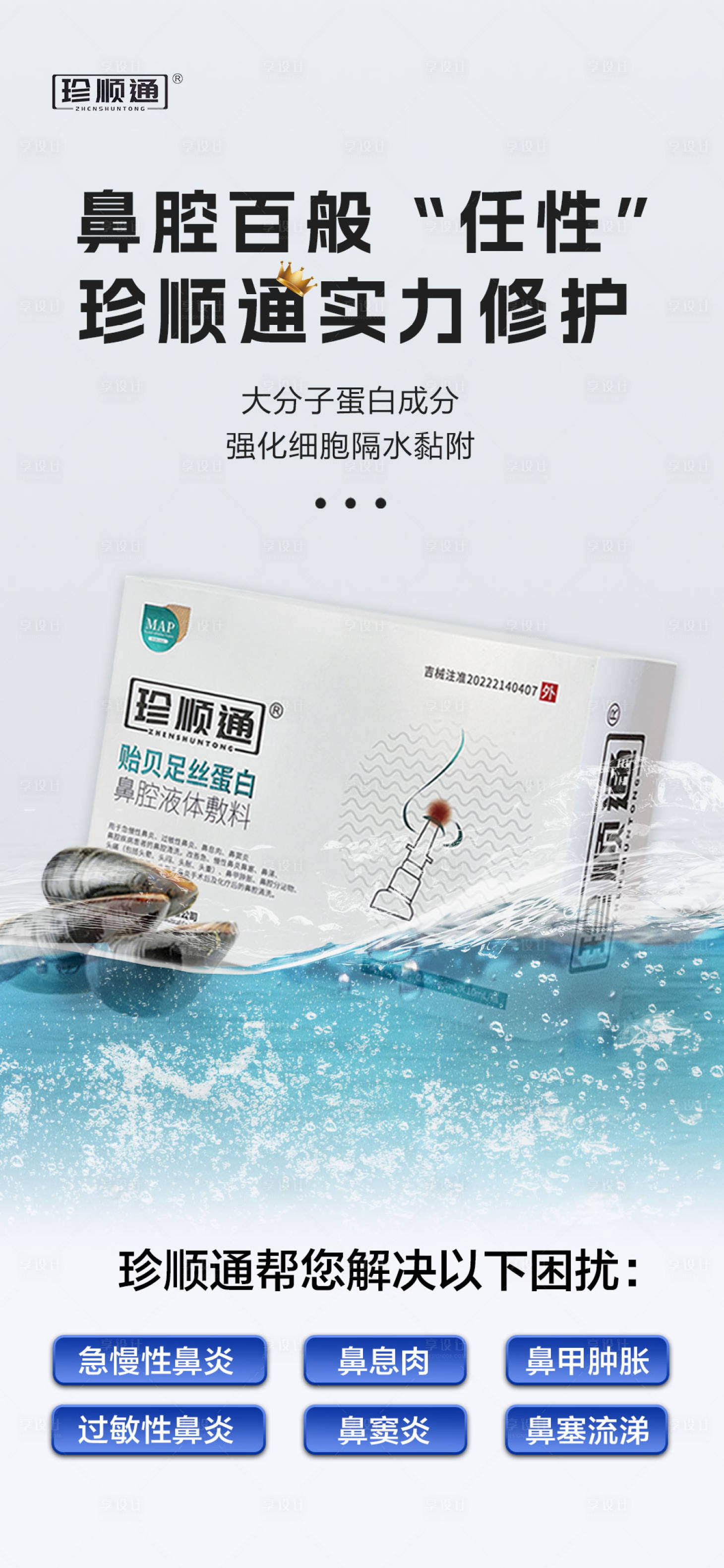 源文件下載【享設計】搜索編號：50850030782579486【鼻炎產品海報】