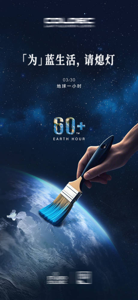 地球1小时