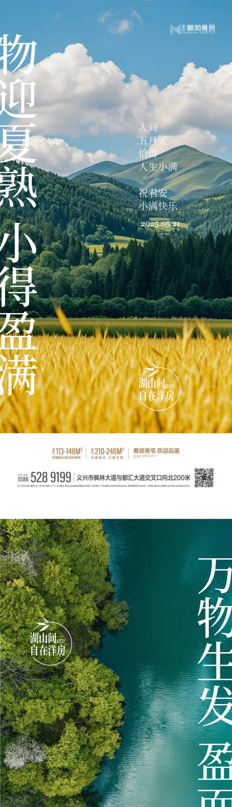 源文件下载【享设计】搜索编号：31540030627082177【小满系列海报】