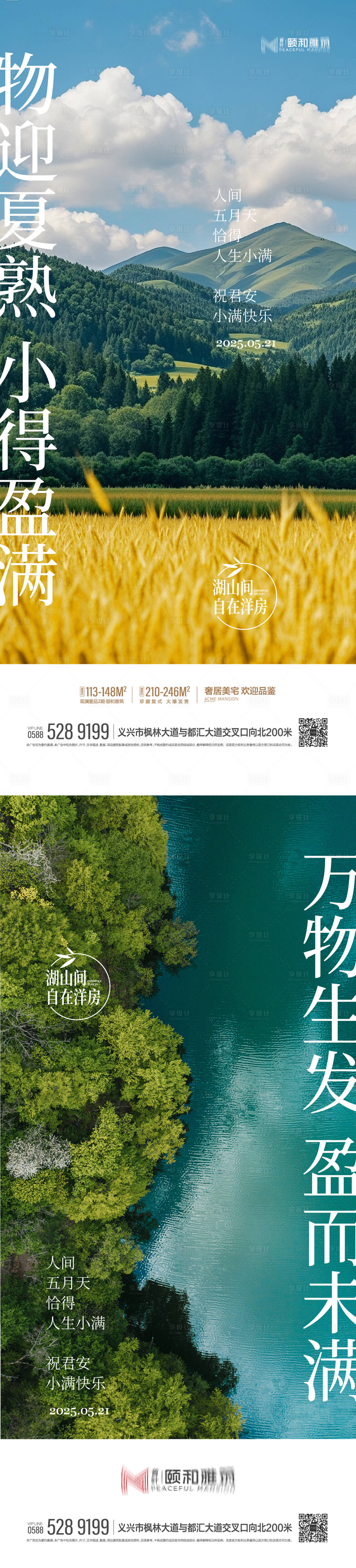 源文件下载【享设计】搜索编号：31540030627082177【小满系列海报】