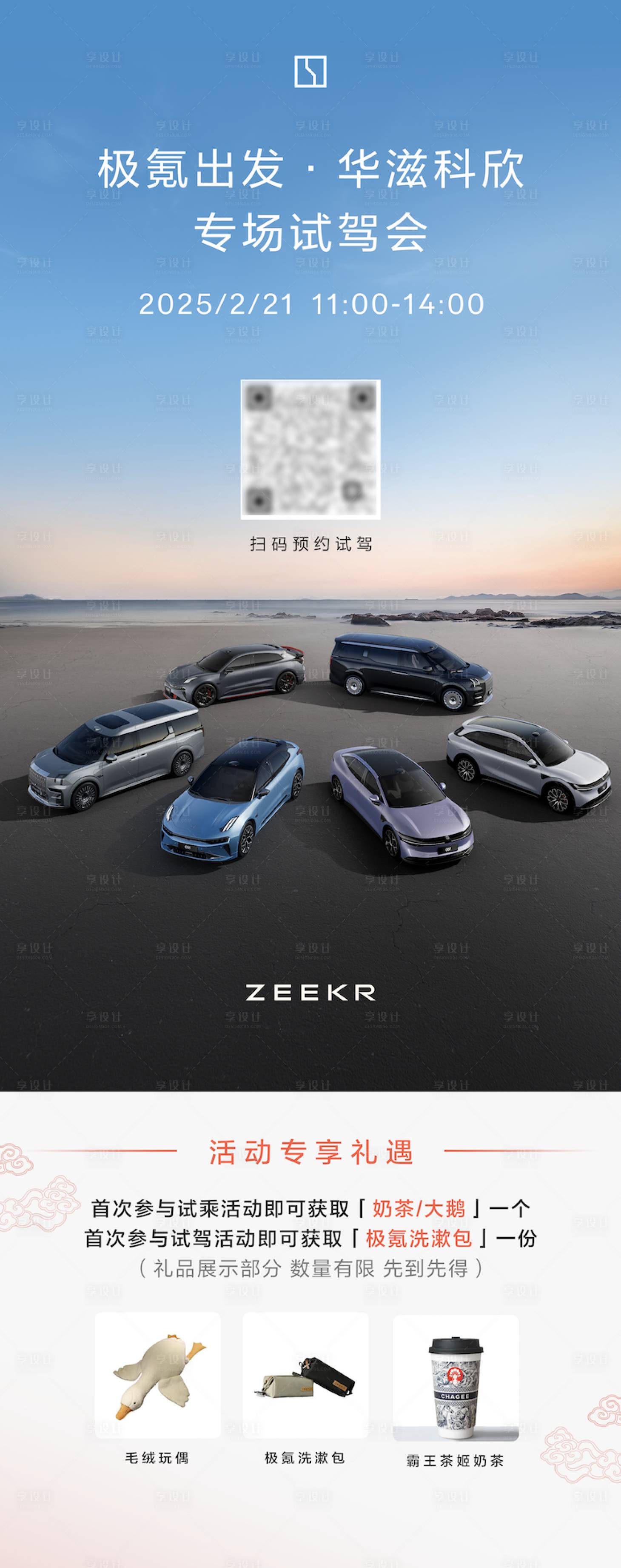 源文件下載【享設計】搜索編號：67750030886929654【汽車海報試駕會】