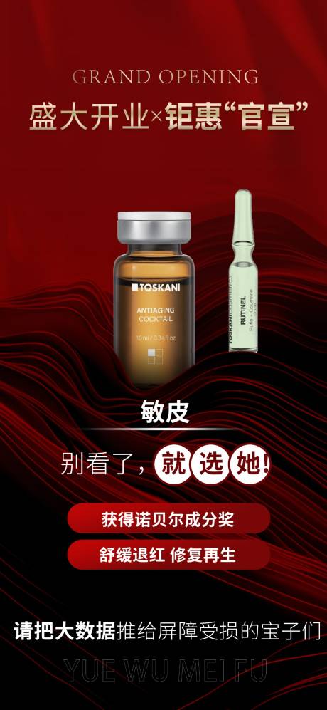 源文件下载【享设计】搜索编号：57800031032711729【美业护肤敏皮宣传海报】