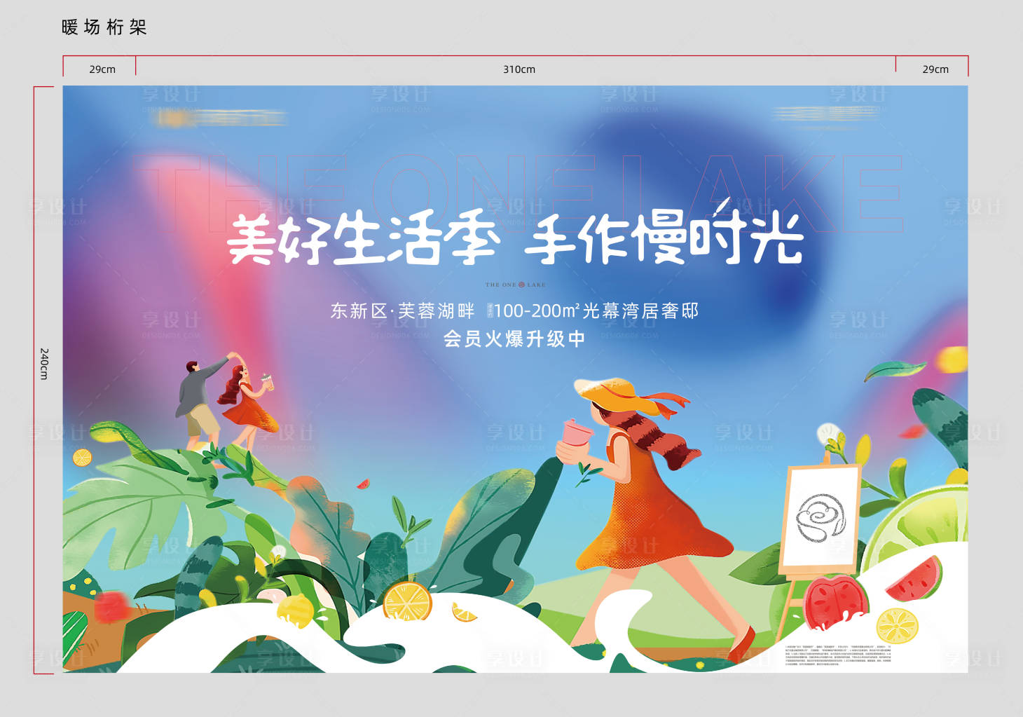 源文件下载【享设计】搜索编号：70920031013638627【地产手作活动背景板】