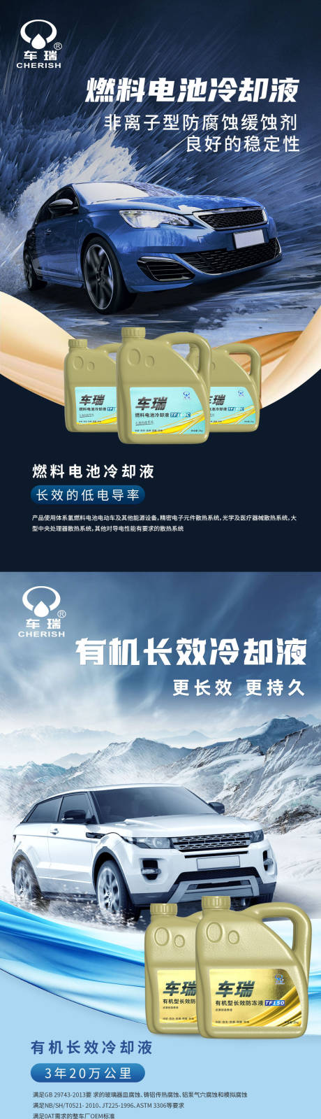 冷却液海报设计