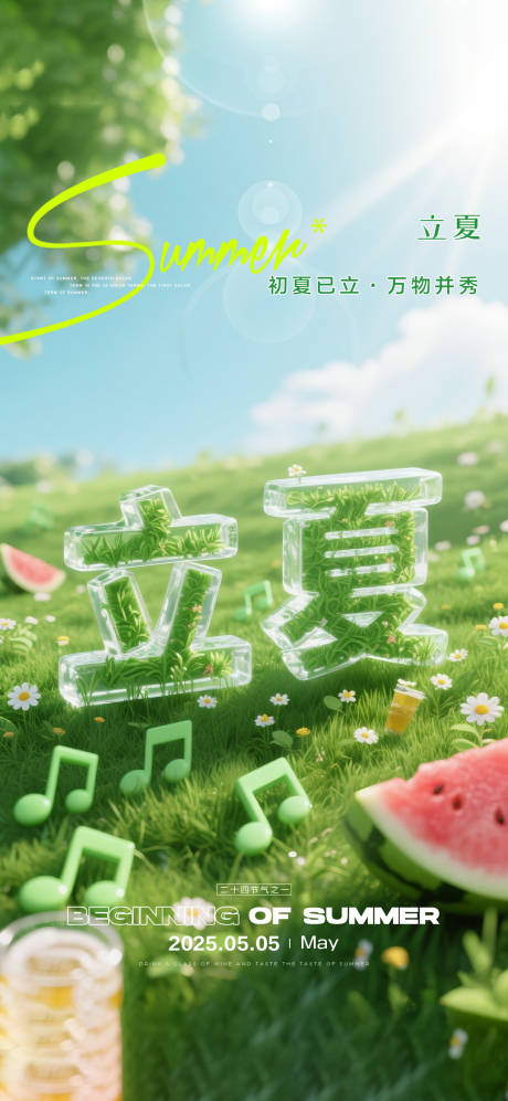 源文件下載【酒吧KTV小廳立夏海報】編號：31800030534499330