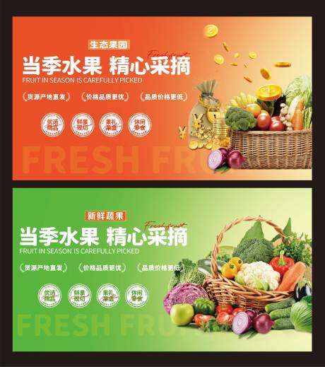 源文件下载【蔬菜水果围挡海报】编号：23980030583313100