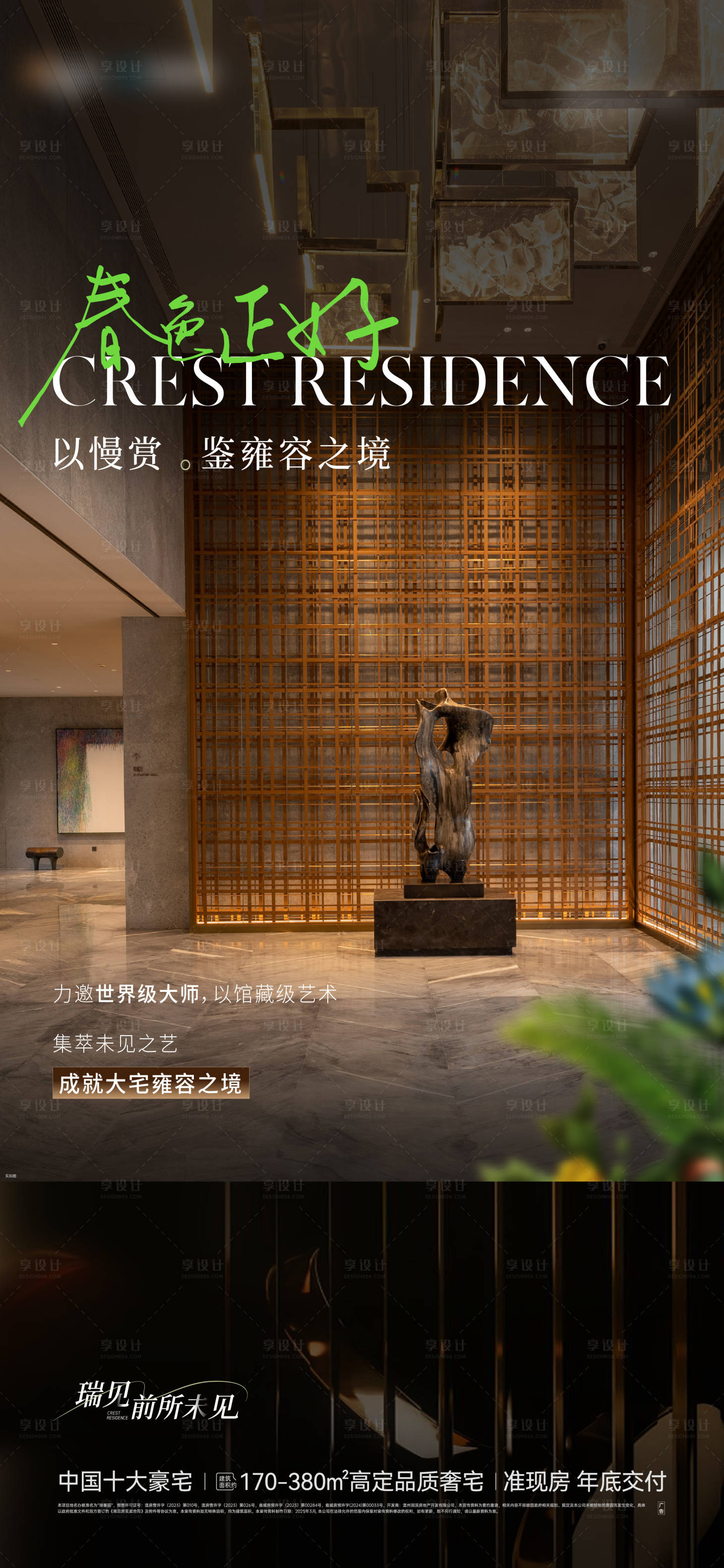 源文件下載【享設計】搜索編號：32920030652424371【地產價值海報】