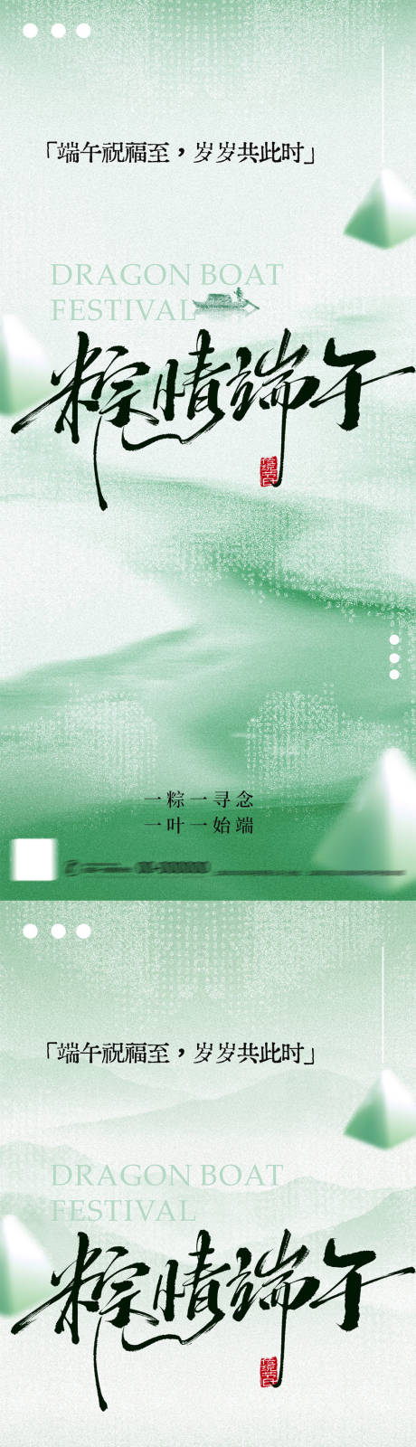源文件下载【粽情端午节日海报】编号：24170030844134398