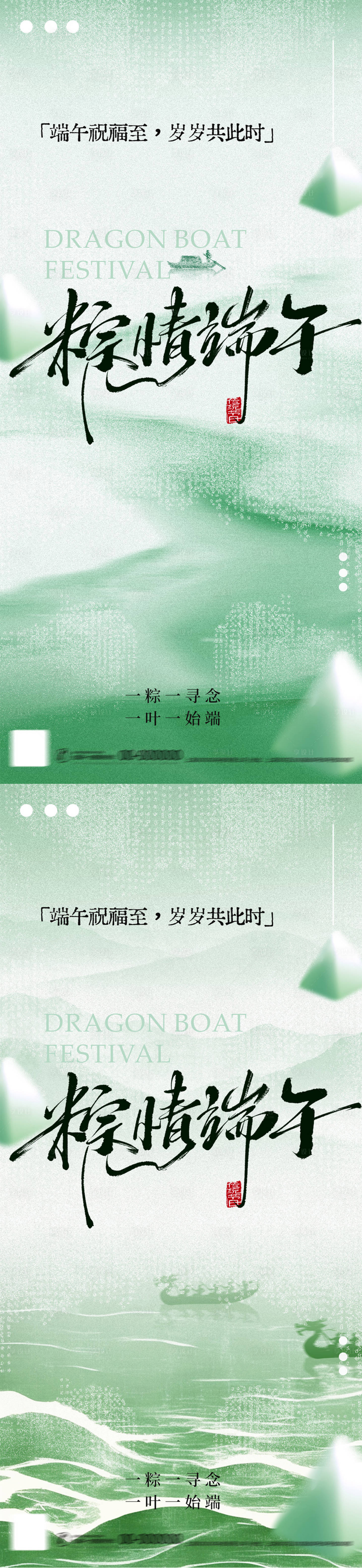 源文件下載【享設計】搜索編號：24170030844134398【粽情端午節日海報】