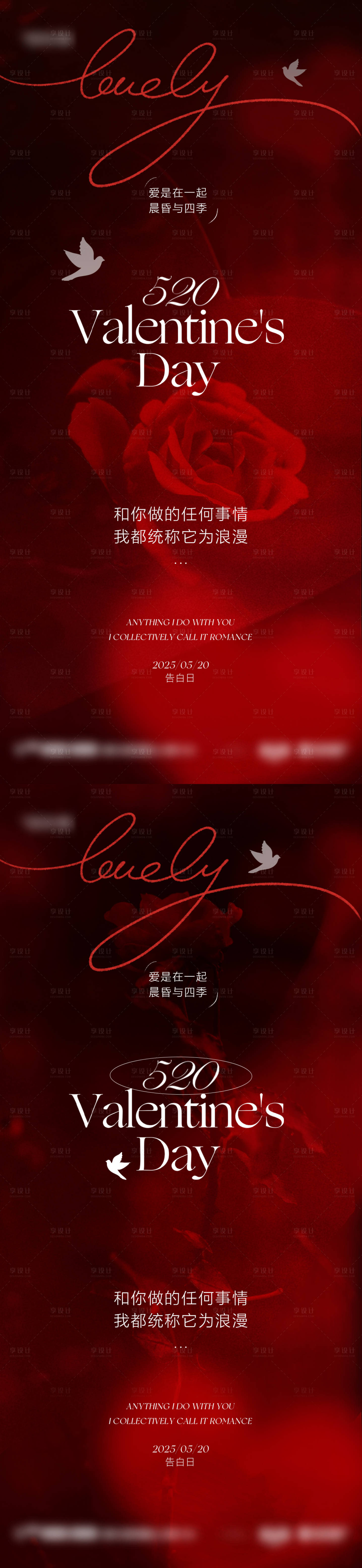 源文件下載【享設計】搜索編號：94070030653526732【520醫美情人節海報】